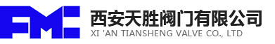 西安天勝閥門(mén)有限公司